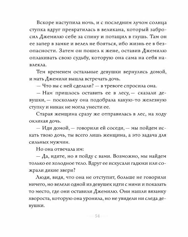 Эндрю Лэнг - Серая книга сказок - Страница № 55