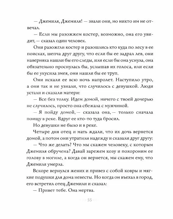 Эндрю Лэнг - Серая книга сказок - Страница № 56