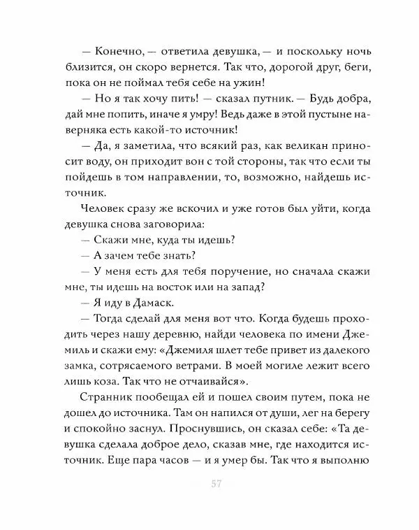 Эндрю Лэнг - Серая книга сказок - Страница № 58