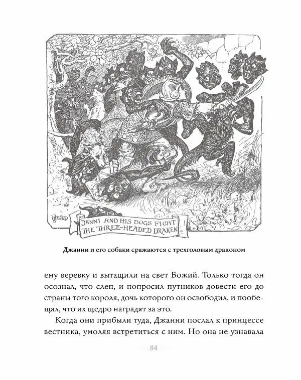 Эндрю Лэнг - Серая книга сказок - Страница № 85