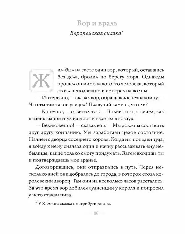 Эндрю Лэнг - Серая книга сказок - Страница № 87