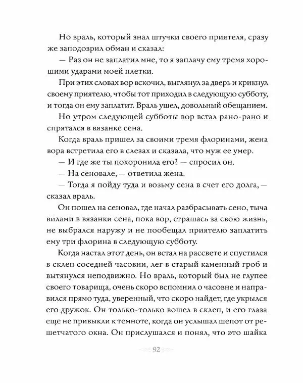 Эндрю Лэнг - Серая книга сказок - Страница № 93
