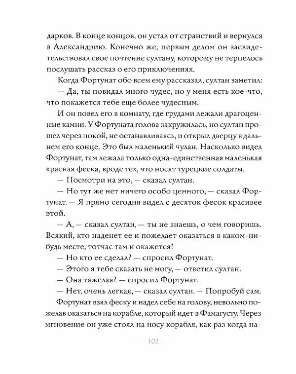 Эндрю Лэнг - Серая книга сказок - Страница № 103