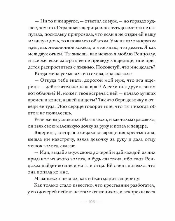Эндрю Лэнг - Серая книга сказок - Страница № 107