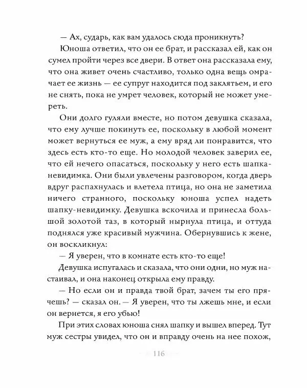 Эндрю Лэнг - Серая книга сказок - Страница № 117