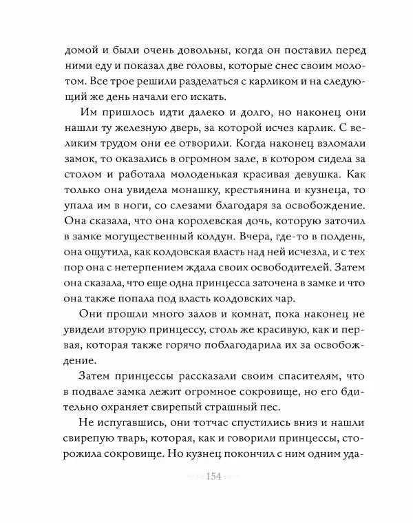 Эндрю Лэнг - Серая книга сказок - Страница № 155