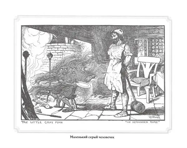 Эндрю Лэнг - Серая книга сказок - Страница № 156