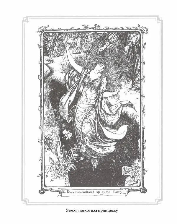 Эндрю Лэнг - Серая книга сказок - Страница № 165