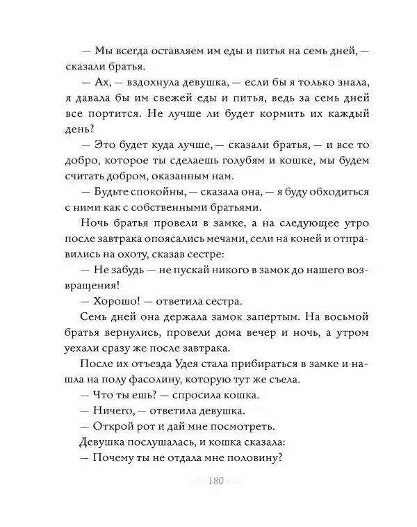 Эндрю Лэнг - Серая книга сказок - Страница № 181