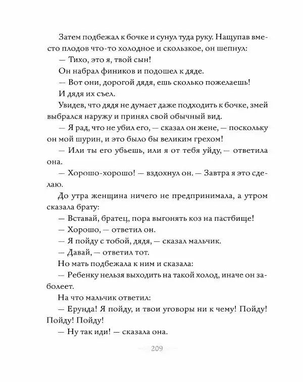 Эндрю Лэнг - Серая книга сказок - Страница № 210