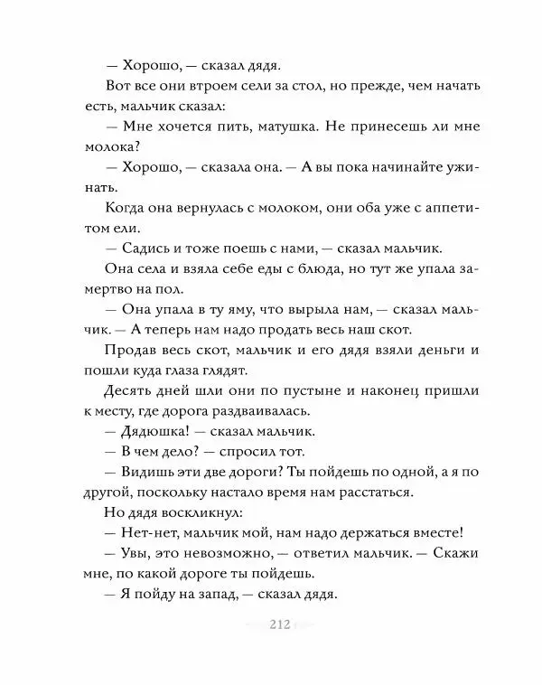 Эндрю Лэнг - Серая книга сказок - Страница № 213