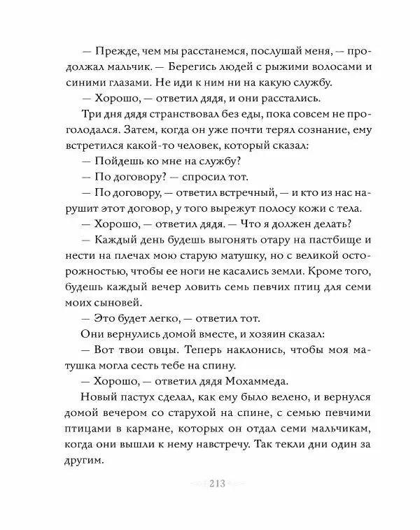 Эндрю Лэнг - Серая книга сказок - Страница № 214