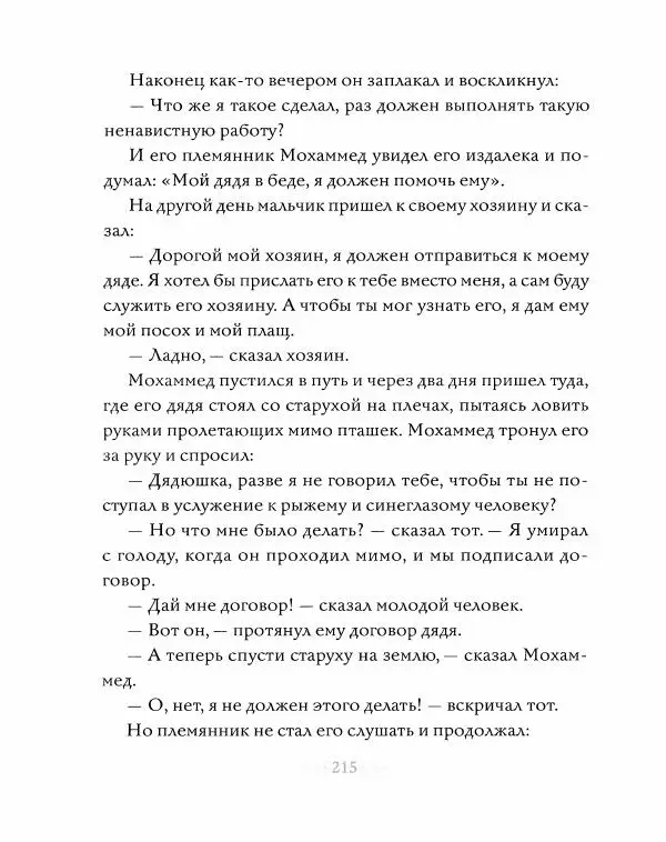 Эндрю Лэнг - Серая книга сказок - Страница № 216