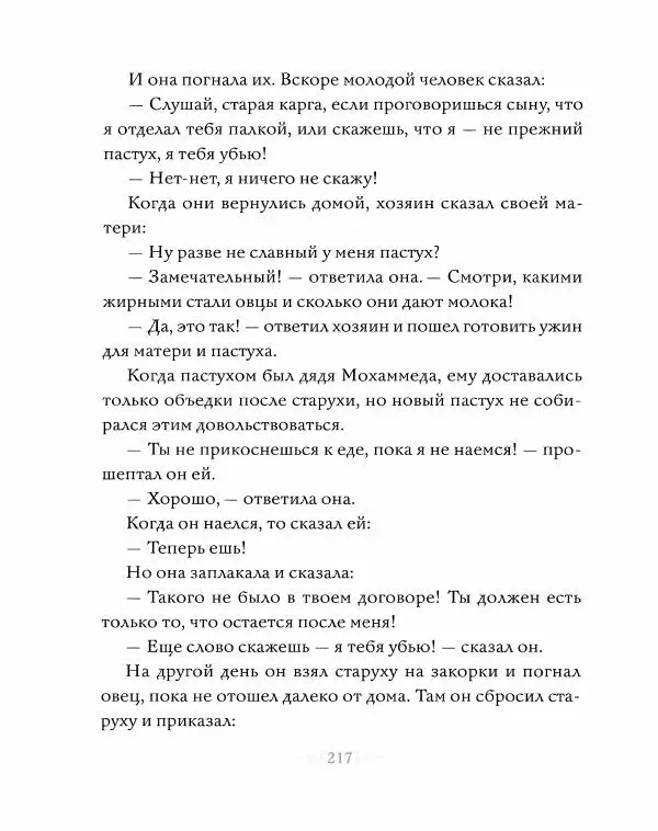 Эндрю Лэнг - Серая книга сказок - Страница № 218