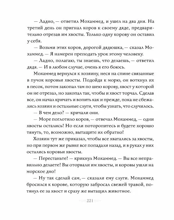 Эндрю Лэнг - Серая книга сказок - Страница № 222