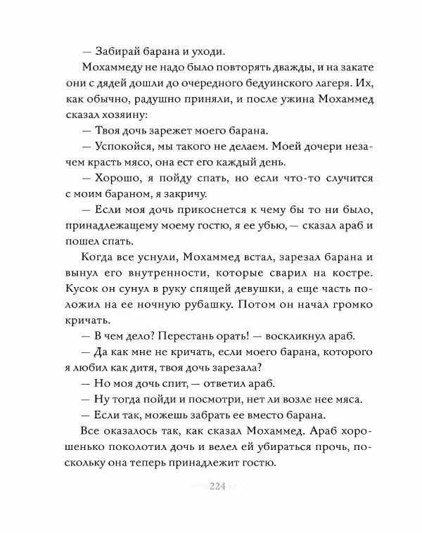Эндрю Лэнг - Серая книга сказок - Страница № 225