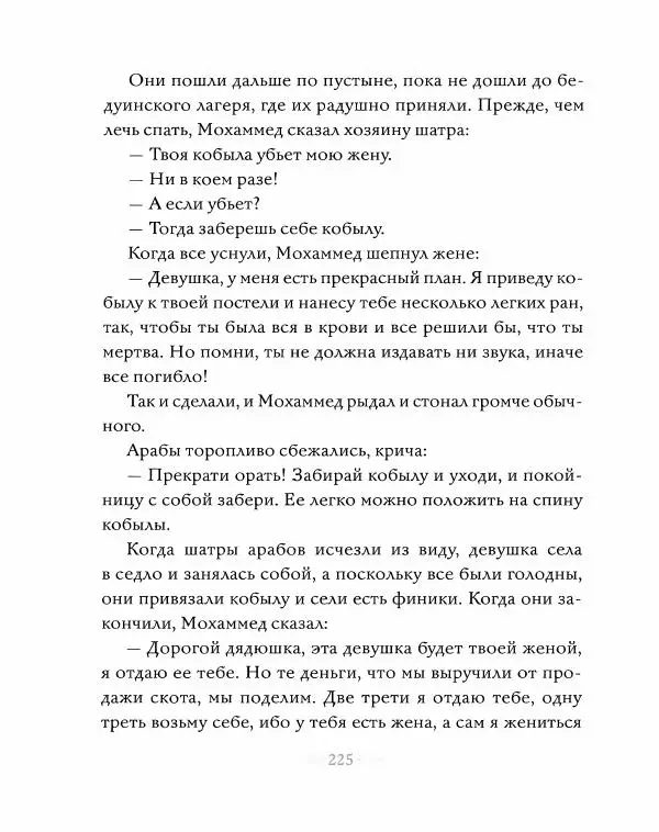 Эндрю Лэнг - Серая книга сказок - Страница № 226