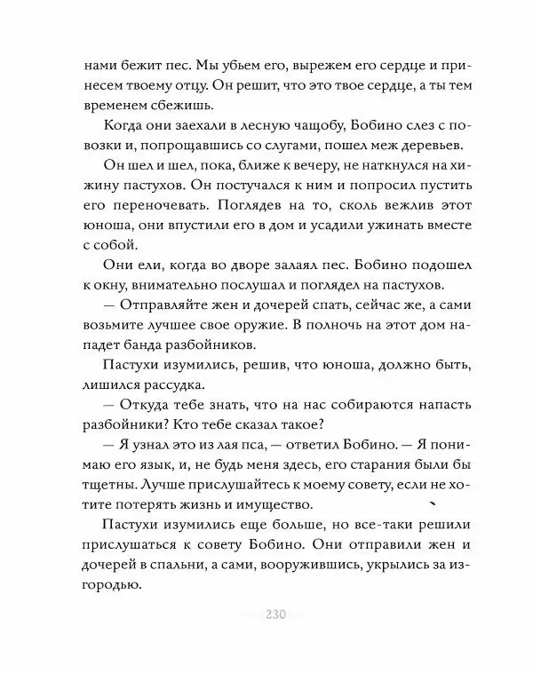 Эндрю Лэнг - Серая книга сказок - Страница № 231