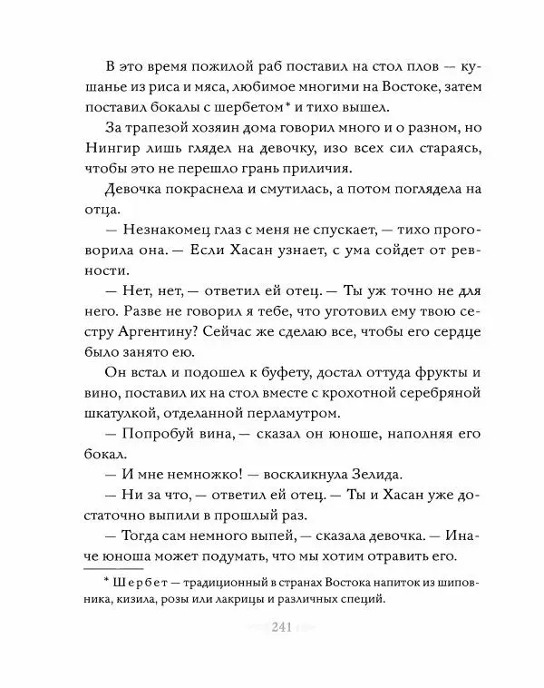 Эндрю Лэнг - Серая книга сказок - Страница № 242