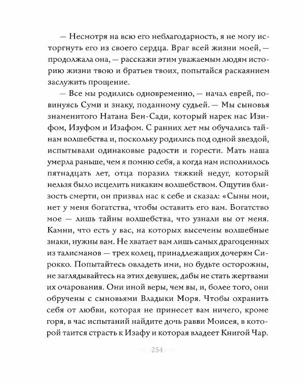 Эндрю Лэнг - Серая книга сказок - Страница № 255