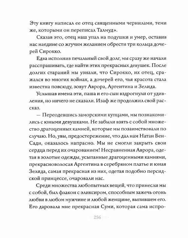 Эндрю Лэнг - Серая книга сказок - Страница № 257
