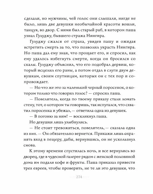 Эндрю Лэнг - Серая книга сказок - Страница № 275