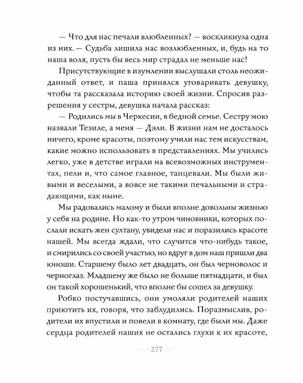 Эндрю Лэнг - Серая книга сказок - Страница № 278