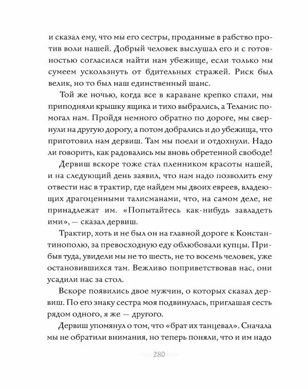 Эндрю Лэнг - Серая книга сказок - Страница № 281