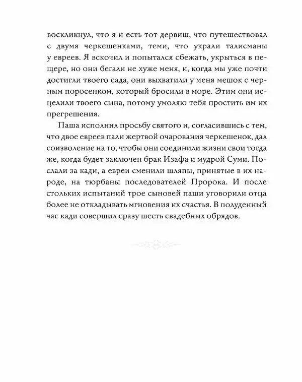 Эндрю Лэнг - Серая книга сказок - Страница № 298