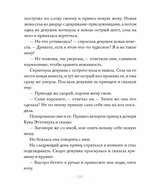 Эндрю Лэнг - Серая книга сказок - Страница № 331