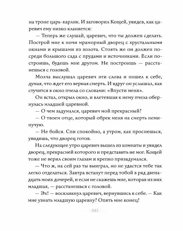 Эндрю Лэнг - Серая книга сказок - Страница № 344