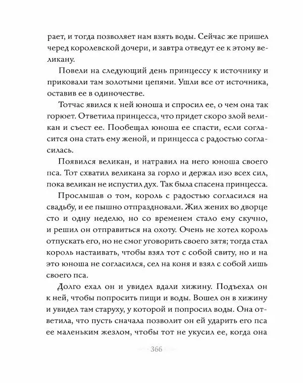 Эндрю Лэнг - Серая книга сказок - Страница № 367