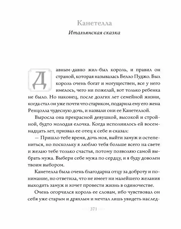 Эндрю Лэнг - Серая книга сказок - Страница № 372