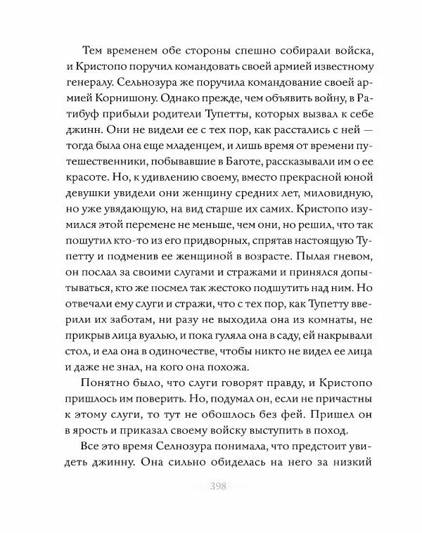 Эндрю Лэнг - Серая книга сказок - Страница № 399
