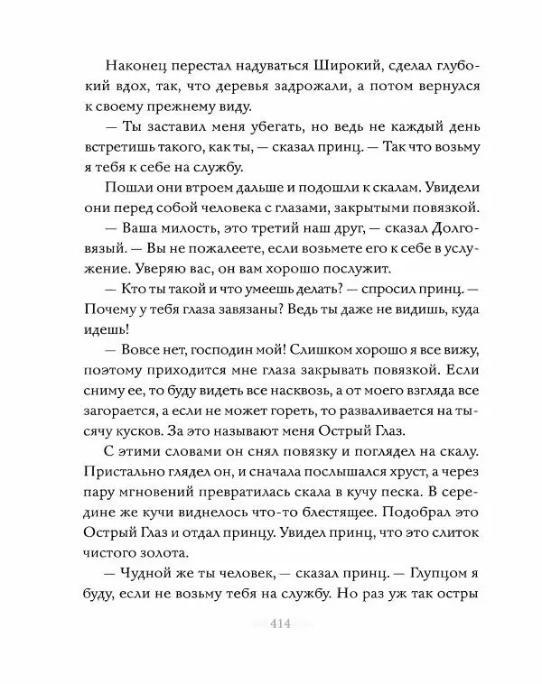 Эндрю Лэнг - Серая книга сказок - Страница № 415