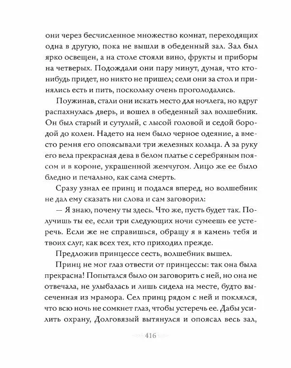 Эндрю Лэнг - Серая книга сказок - Страница № 417