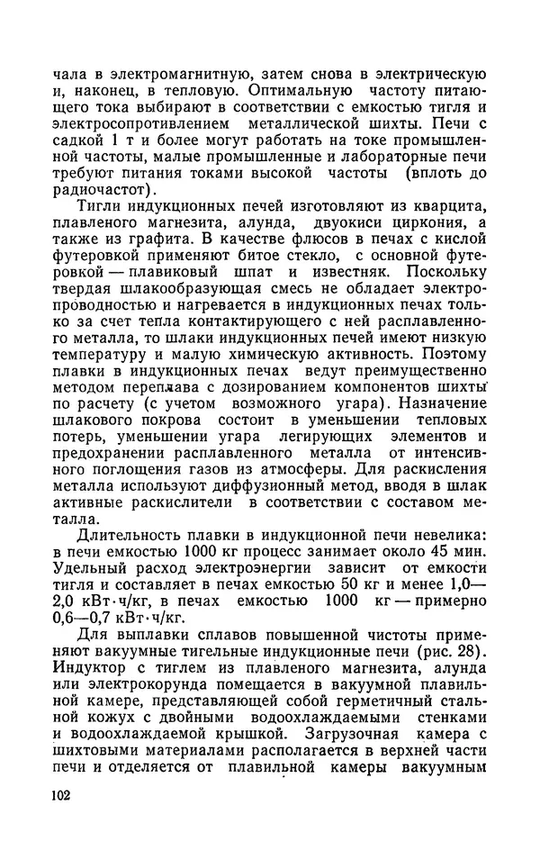 Надежда Галактионова - Конструкционные материалы и их обработка - Страница № 102