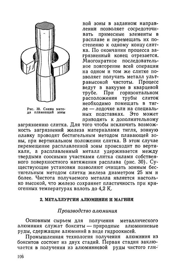 Надежда Галактионова - Конструкционные материалы и их обработка - Страница № 106