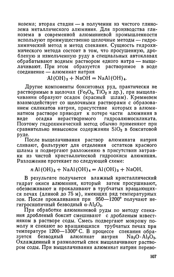 Надежда Галактионова - Конструкционные материалы и их обработка - Страница № 107
