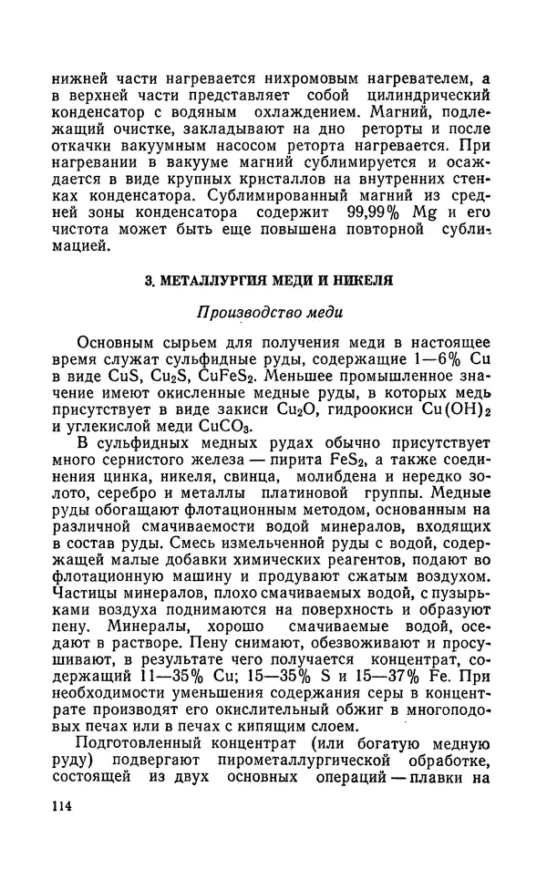 Надежда Галактионова - Конструкционные материалы и их обработка - Страница № 114