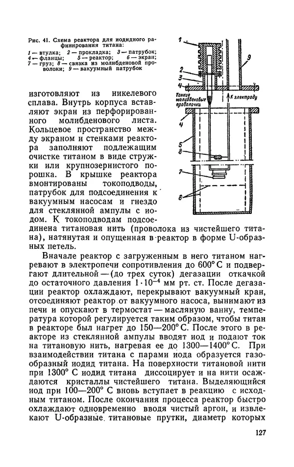 Надежда Галактионова - Конструкционные материалы и их обработка - Страница № 127