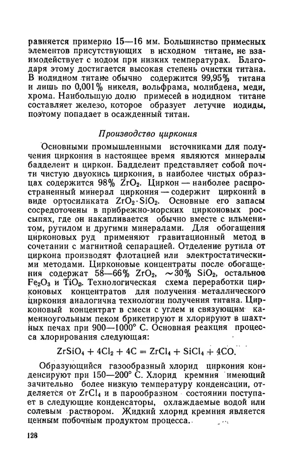 Надежда Галактионова - Конструкционные материалы и их обработка - Страница № 128