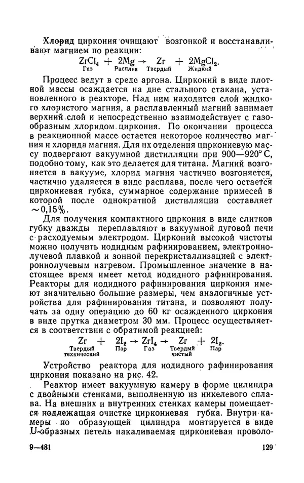 Надежда Галактионова - Конструкционные материалы и их обработка - Страница № 129