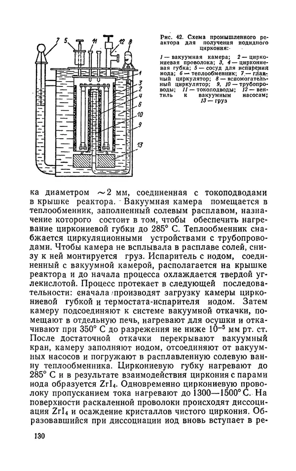 Надежда Галактионова - Конструкционные материалы и их обработка - Страница № 130