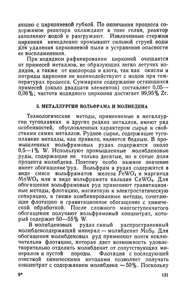 Надежда Галактионова - Конструкционные материалы и их обработка - Страница № 131