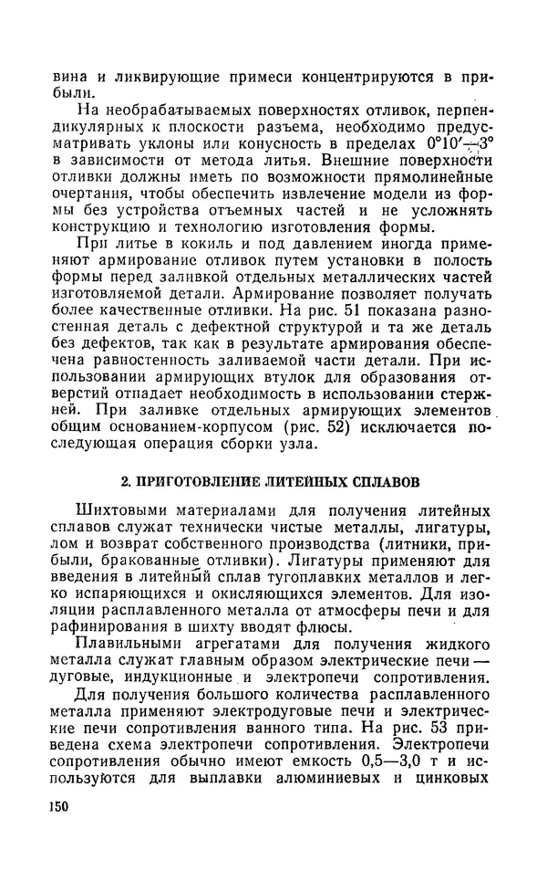 Надежда Галактионова - Конструкционные материалы и их обработка - Страница № 150