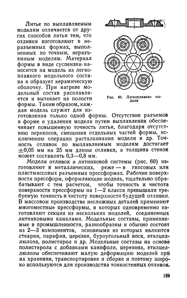 Надежда Галактионова - Конструкционные материалы и их обработка - Страница № 159