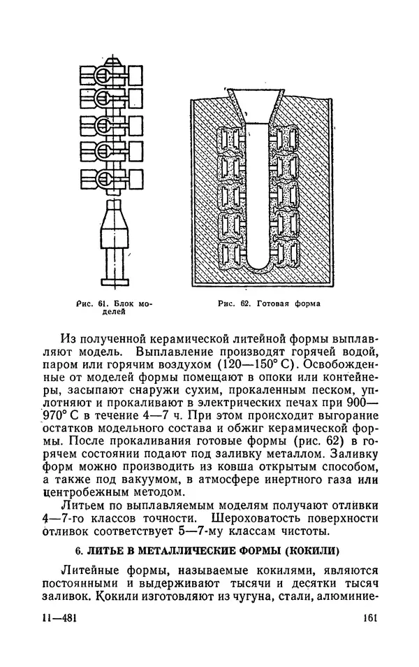 Надежда Галактионова - Конструкционные материалы и их обработка - Страница № 161