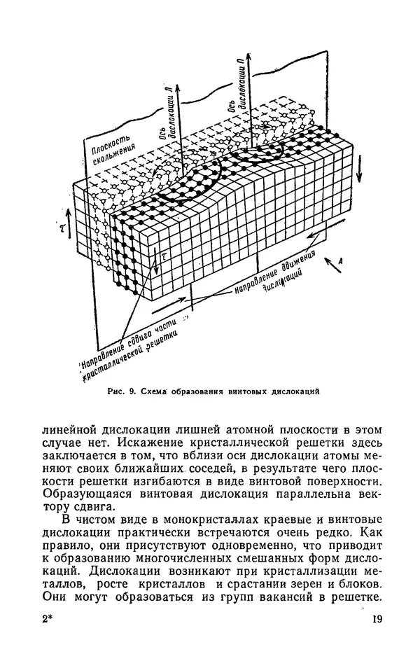 Надежда Галактионова - Конструкционные материалы и их обработка - Страница № 19
