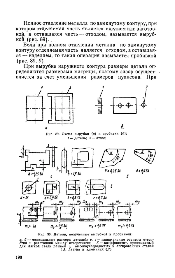 Надежда Галактионова - Конструкционные материалы и их обработка - Страница № 190